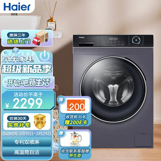 Haier 海尔 XQG100-B12206 滚筒洗衣机 10kg 星蕴银