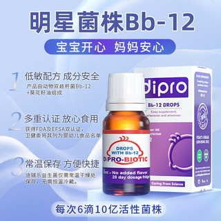 迪辅乐 儿童肠胃肠道益生菌 8ml