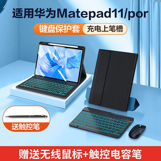 SUOYING 索盈 适用华为matepad11/pro键盘保护套外接带笔槽蓝牙磁吸可拆平板壳鼠标套装 保护套+七彩背光键盘+无线鼠标+触控笔 适用华为MatePad 11