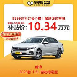 FAW-VOLKSWAGEN 一汽-大众 朗逸 2023款 1.5L 自动得逸版 新车汽车新车买车订金