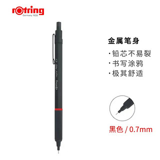 rOtring 红环 Rapid Pro系列 自动铅笔 黑色 0.7mm 单支装