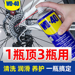 WD-40 自行车润滑油山地车链条保养套装去污单车链条油润滑清洁剂