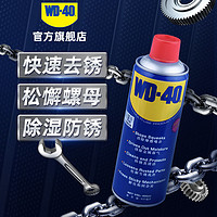 WD-40 WD40强力除锈剂铁锈钢铁金属去锈神器螺丝螺栓松动剂润滑油清洁剂