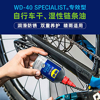 WD-40 WD40自行车专用润滑油山地车单车公路车干性湿性链条油保养养护油