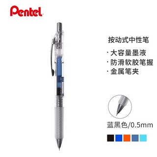 Pentel 派通 0.5mm按动中性笔 速干水笔彩色透明杆针管签字笔考试办公用 BLN75TL蓝黑笔芯