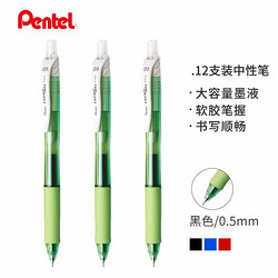Pentel 派通 日本派通（Pentel）0.5mm中性笔 BLN105 绿色笔杆/黑芯 12支原装进口