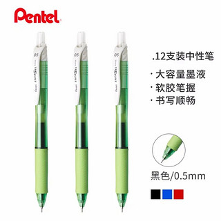 Pentel 派通 日本派通（Pentel）0.5mm中性笔 BLN105 绿色笔杆/黑芯 12支原装进口