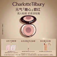 Charlotte Tilbury ct腮红双色彩盘 胭脂 惹火 奶茶深玫瑰 送女友情人节礼物