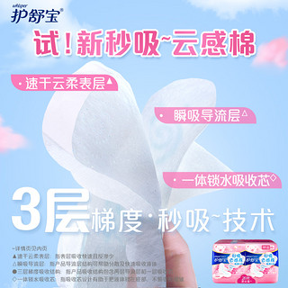 whisper 护舒宝 秒吸云感棉卫生巾正品姨妈巾日用夜用组合装官方旗舰店