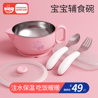 利鲁奇 宝宝注水保温碗婴儿童专用餐具吃饭碗勺套装防摔辅食吸盘碗