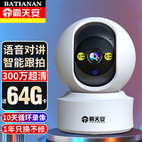 霸天安 Y11 360°智能云监控 300万10倍放大+人形追踪+64G