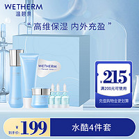 WETHERM 温碧泉 水酷润泽补水保湿6件套