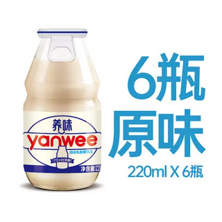 养味（yanwee） 养味yanwee乳酸菌果奶养味乳酸菌玻璃瓶装220g6瓶装 原味 6瓶