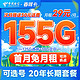 中国电信 春晖卡 29元月租（155G全国流量+可选号+送60话费）长期套餐