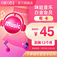 MIGoo 咪咕 音乐 白金会员年卡