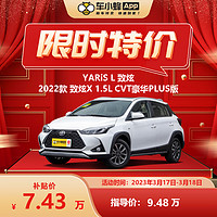 TOYOTA 丰田 YARiS L 致炫 2022款 致炫X 1.5L CVT豪华PLUS版 新车订金