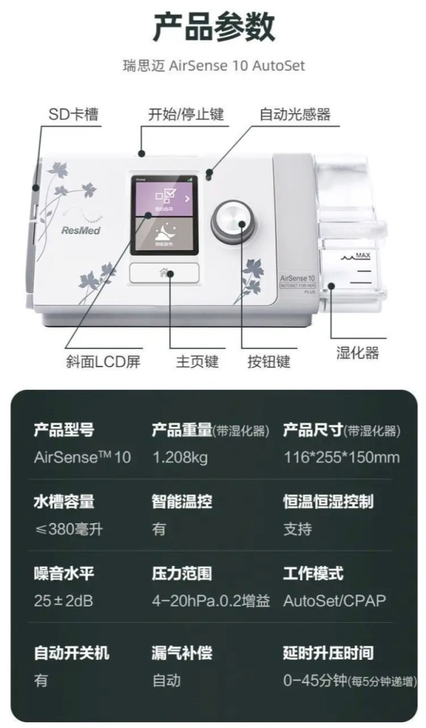 瑞思迈 S9 AutoSet 全自动单水平呼吸机