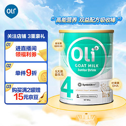 Oli6 颖睿 颖睿 亲和益生元系列儿童羊奶粉4段 800g/罐