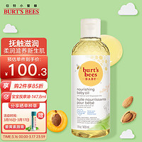 小蜜蜂 Burt'sBees）婴儿按摩油 宝宝抚触油 植物萃取 三重植物精华147.8ml美国进口