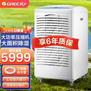 GREE 格力 除湿机150L/天抽湿机工业大功率地下室除湿器抽湿器CF3.8BDE