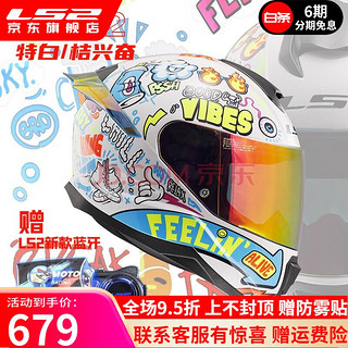 LS2 FF802 摩托车头盔 特白桔兴奋 M