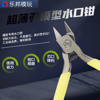锋芒单刃剪钳 超薄碳素钢模型钳高达模型工具素组军模拼装水口钳