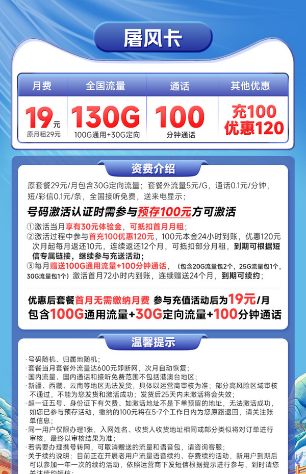 CHINA TELECOM 中国电信 长期屠风卡 19元月租（100G通用+30G定向+100分钟通话）首月免租~