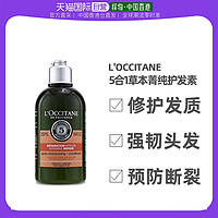 欧舒丹 香港直邮L'Occitane欧舒丹草本菁纯护发素适用修护受损发质顺滑