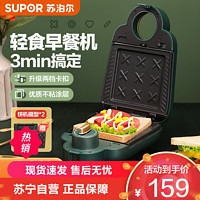 SUPOR 苏泊尔 可定时三明治机早餐机电饼铛双面加热可拆洗华夫饼机吐司机煎烤机迷你蛋糕机SD1512C802L