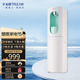 TRULIVA 沁园 饮水机下置式免抬 触控加热速热即热式智能立式家用 温热型 LNS582-5F