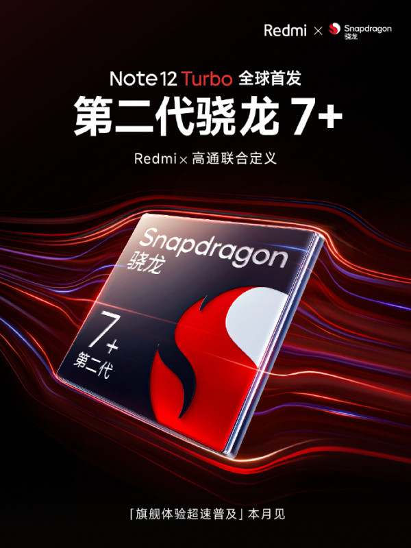 骁龙7+ Gen 2发布 | 红米本月新机发布,中端市场继续卷起来