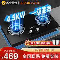 SUPOR 苏泊尔 燃气灶双灶具 4.5KW家用猛火台嵌两用玻璃不锈钢面板