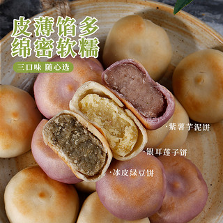 农科院新鲜冰皮绿豆饼老式手工绿豆糕紫薯芋泥饼糕点早餐零食小吃