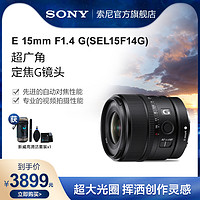 SONY 索尼 E 15mm F1.4 G超广角定焦G镜头 SEL15F14G