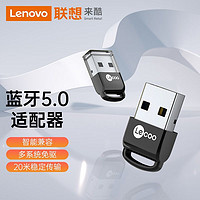 Lenovo 联想 来酷USB蓝牙适配器5.0接收兼容4.0/5.1/5.3发射器笔记本电脑