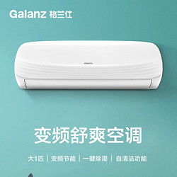 Galanz 格兰仕 空调大一匹空调挂机壁挂式直流变频冷暖26GWRZdZ1-150(B3)