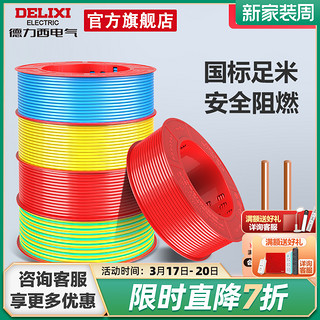 DELIXI 德力西 BV1.5mm² 电线 黄绿双色 100m