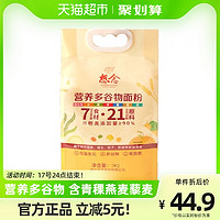 想念 营养多谷物面粉5kgx1袋含青稞燕麦藜麦粉馒头包子专用面粉
