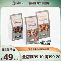 GuyLiAN 吉利莲 比利时guylian吉利莲榛子夹心巧克力海马形原味黑巧克力124g