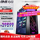 ASUS 华硕 至尊旗舰i9-13900kf TUF4090 ROG 全家桶DIY组装电脑 配二】至尊旗舰 高性能全家桶/4090