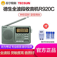 TECSUN 德生 [赠4节充电电池+二槽座充]德生收音机DR-920C 银灰色老人便携式 数码显示全波段钟控充电四六级校园广播学生听力高考