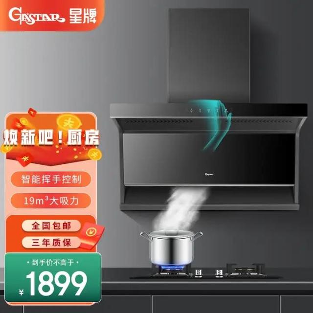 GASTAR 星牌厨电 挥手智控顶侧双吸