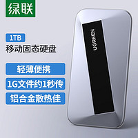 UGREEN 绿联 1TB移动固态硬盘Type-C USB3.1高速存储 轻薄小巧