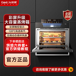 Casdon 凯度 56L彩屏嵌入式FM蒸烤箱热风空气炸智能蒸箱烤箱