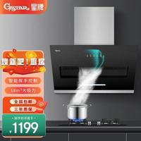 GASTAR 星牌厨电 侧吸式抽油烟机