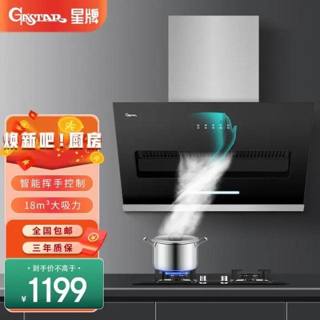 GASTAR 星牌厨电 侧吸式抽油烟机
