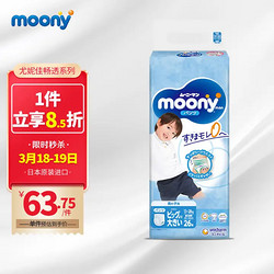 moony 畅透系列 拉拉裤 XXL26片 男宝宝