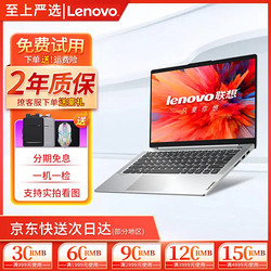 Lenovo 联想 二手笔记本电脑小新 Air/pro  轻薄商务制图办公本 9成新主流办公酷睿i5-16G 256G独显