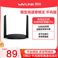 wavlink 睿因 无线wifi路由器千兆端口家用睿因ac1200双频5G高速稳定网络大户型增强ap光纤宽带网关