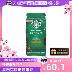 STARBUCKS 星巴克 雀巢星巴克咖啡豆进口中度烘焙Pike咖啡豆葡萄牙咖啡豆袋